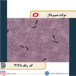 موکت نسیم پالاز کد 3148 - Image 2