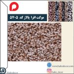 موکت افرا پالاز کد رنگ 5705 - Image 2