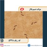 موکت نسیم پالاز کد 5448 - Image 2