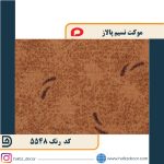 موکت نسیم پالاز کد 5548 - Image 2