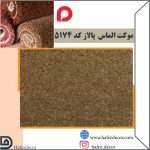 موکت الماس پالاز کد 5174 - Image 2
