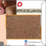 موکت الماس پالاز کد 5474 - Image 2