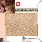 موکت الماس پالاز  کد 5874 - Image 2