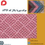 موکت بوریا پالاز کد 8496 - Image 2