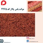 موکت یاس پالاز کد 4265 - Image 2