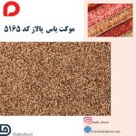 موکت یاس پالاز کد 5165 - Image 2