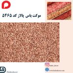 موکت یاس پالاز کد 5465 - Image 2