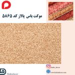 موکت یاس پالاز کد 5865 - Image 2