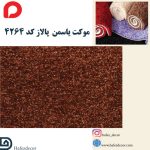 موکت یاسمن پالاز کد 4264 - Image 2