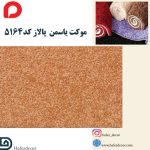 موکت یاسمن پالاز کد 5164 - Image 2