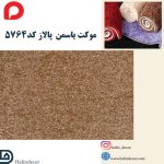 موکت یاسمن پالاز کد 5764 - Image 2