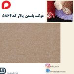 موکت یاسمن پالاز کد 5864 - Image 2