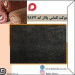 موکت الماس پالاز کد 9874 - Image 2