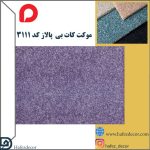 موکت کات بی پالاز کد 3111 - تصویر 2