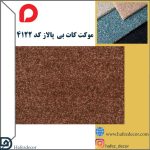 موکت کات بی پالاز کد 4122 - تصویر 2