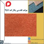 موکت کات بی پالاز کد 4511 - تصویر 2