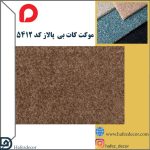 موکت کات بی پالاز کد 5412 - Image 2