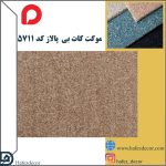 موکت کات بی پالاز کد 5711 - تصویر 2
