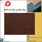 موکت کات بی پالاز کد 5911 - تصویر 2