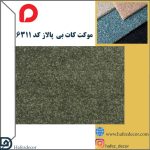 موکت کات بی پالاز کد 6311 - تصویر 2
