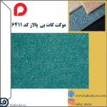 موکت کات بی پالاز کد 6411 - تصویر 2