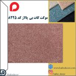 موکت کات بی پالاز کد 8225 - تصویر 2