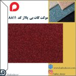 موکت کات بی پالاز کد 8811 - تصویر 2