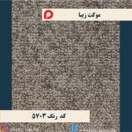 موکت زیبا پالاز کد 5703 - تصویر 2