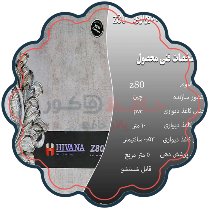 البوم کاغذ دیواری z80