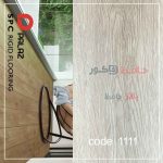 کفپوش لمینت spc پالاز کد 1111
