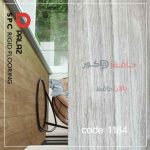 کفپوش لمینت SPC هنزا پالاز کد 1164
