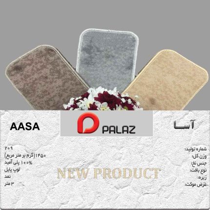 موکت آسا پالاز